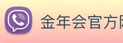 金年会官方网站 Logo